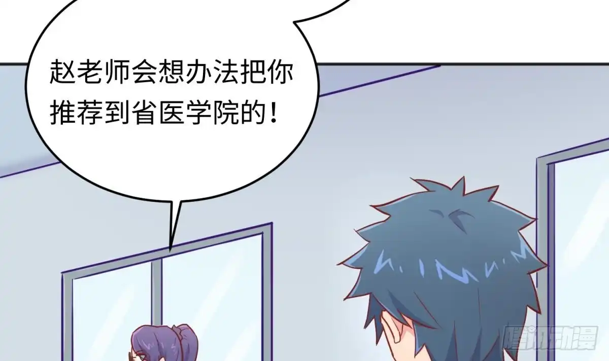 女神的私人医生 第40话 路人转粉 第48页