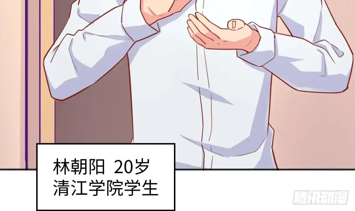 女神的私人医生 第41话 校花莫槿 第54页