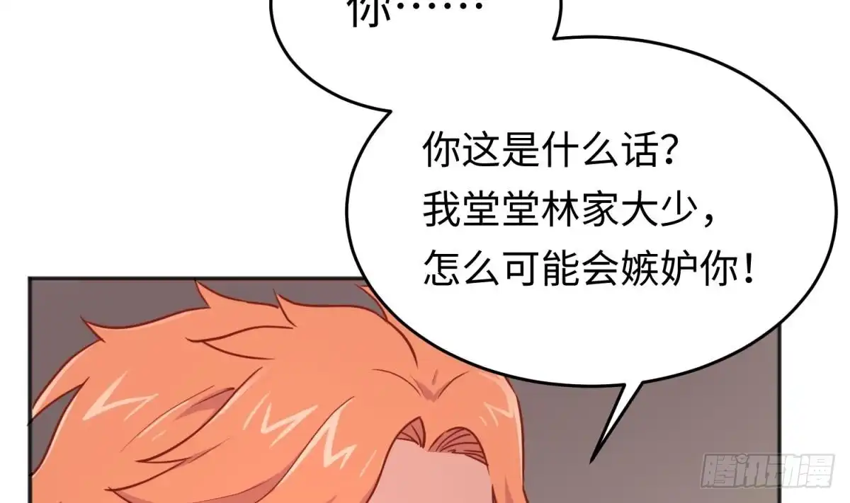 女神的私人医生 第41话 校花莫槿 第62页