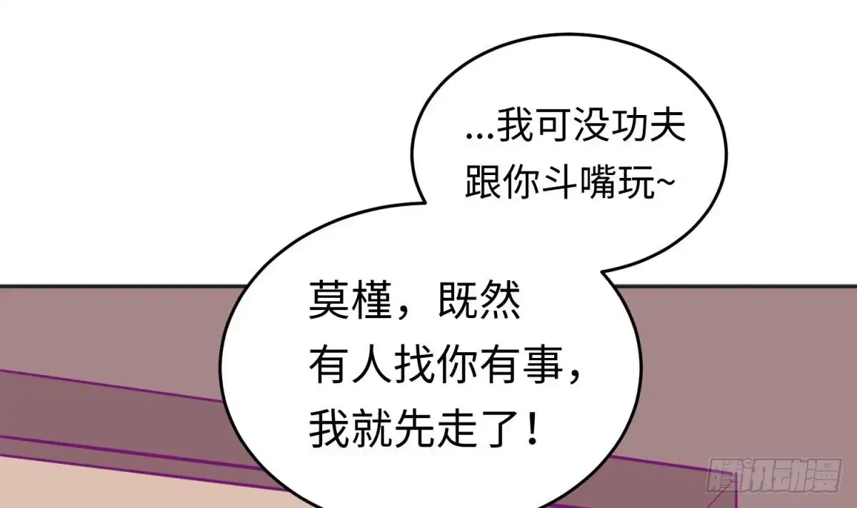 女神的私人医生 第41话 校花莫槿 第65页