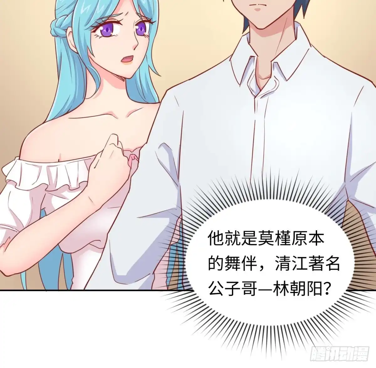 女神的私人医生 第41话 校花莫槿 第51页