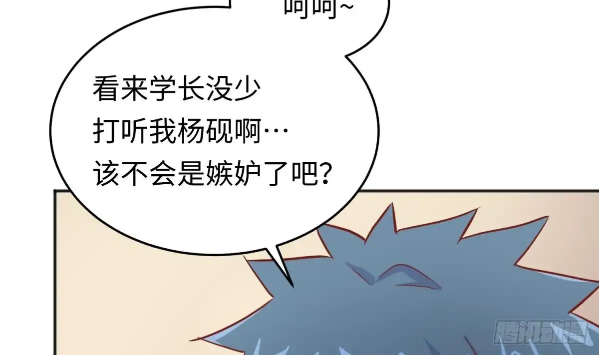 女神的私人医生 第41话 校花莫槿 第59页
