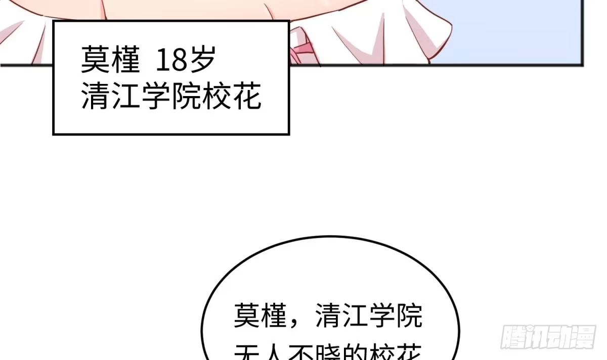 女神的私人医生 第41话 校花莫槿 第9页