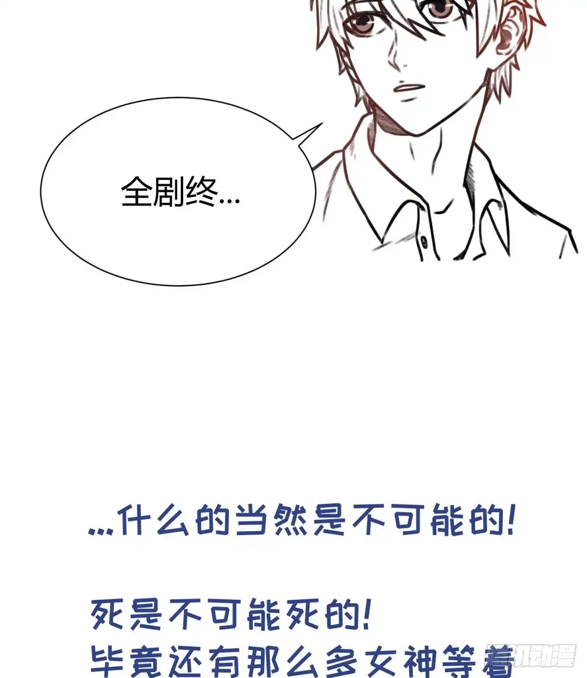 女神的私人医生 第42话 刀是男人胆！ 第71页