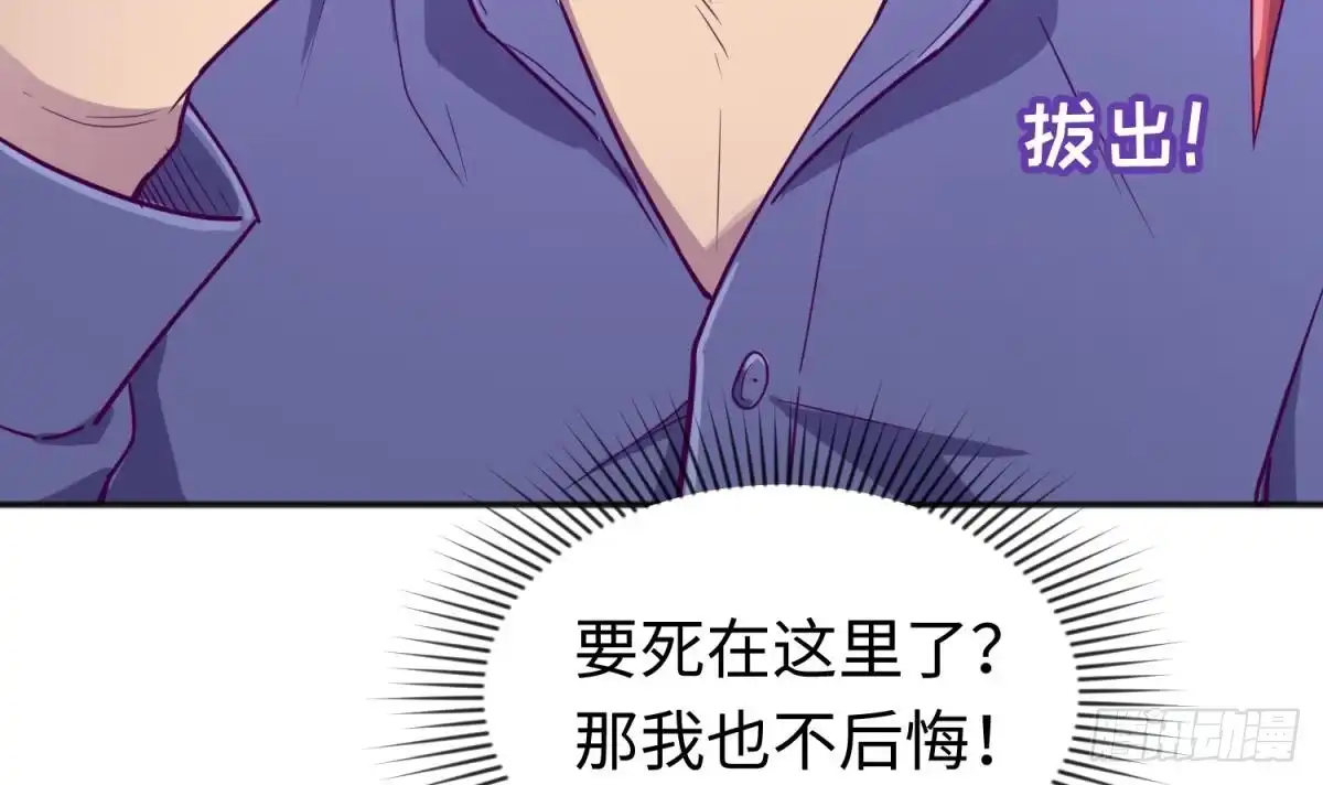 女神的私人医生 第42话 刀是男人胆！ 第69页