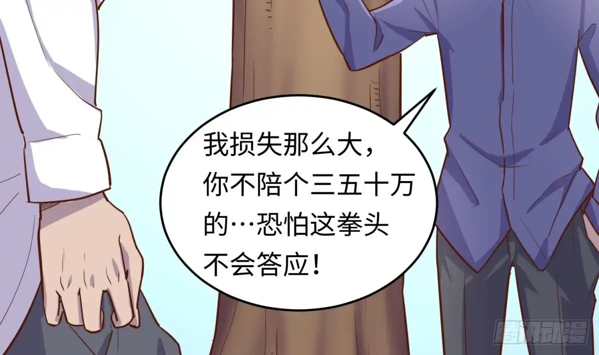女神的私人医生 第42话 刀是男人胆！ 第12页