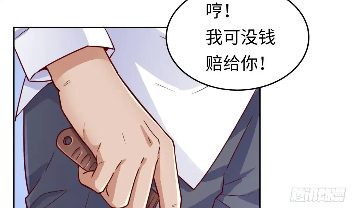 女神的私人医生 第42话 刀是男人胆！ 第14页