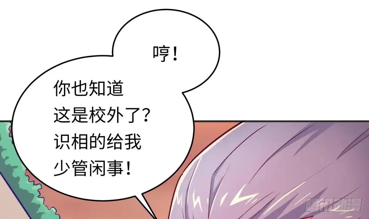 女神的私人医生 第43话 咬 第14页