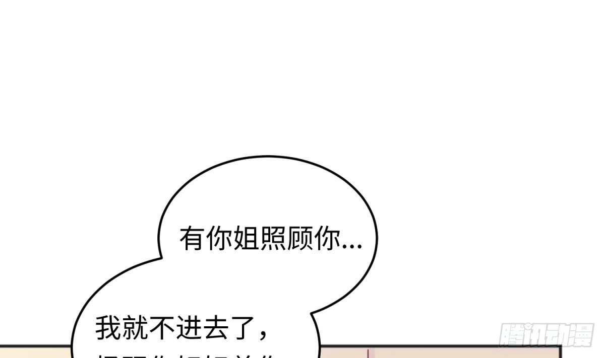 女神的私人医生 第43话 咬 第46页