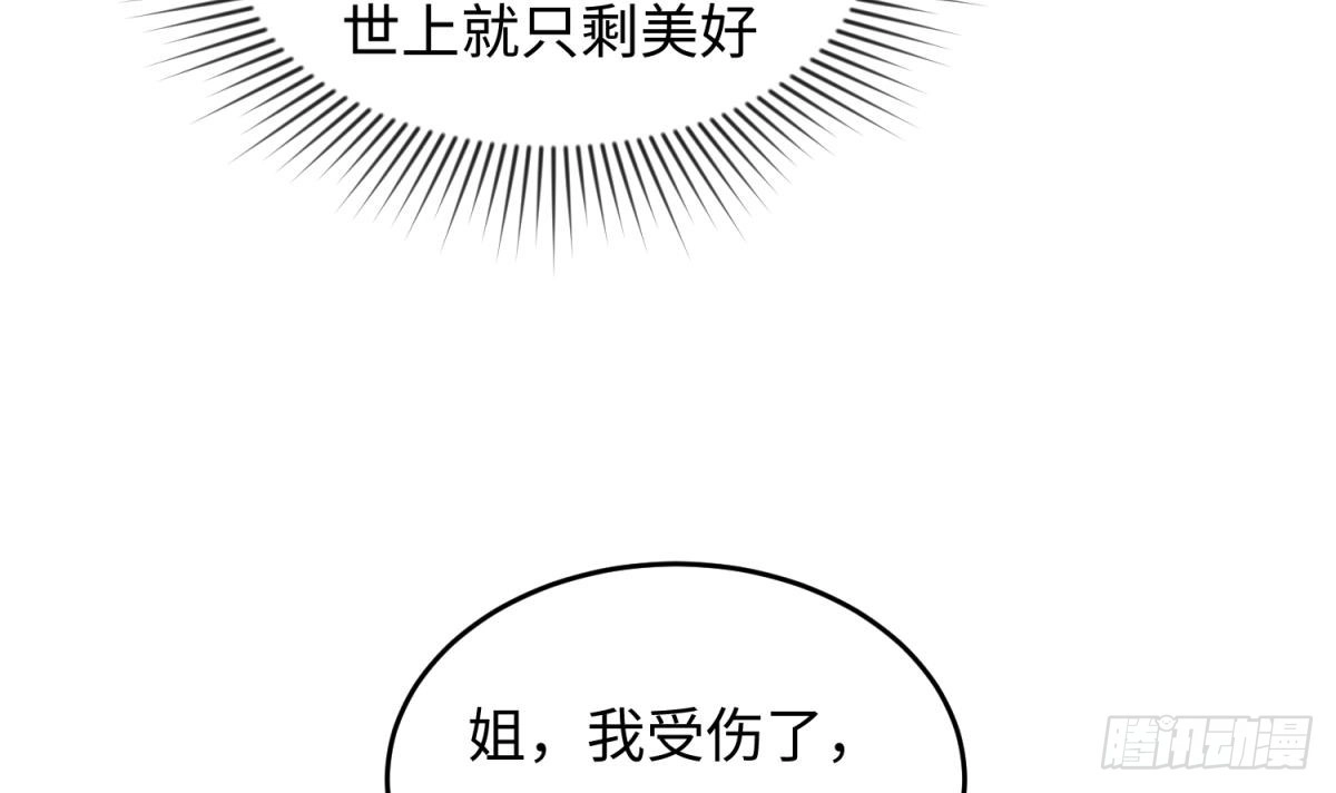 女神的私人医生 第43话 咬 第60页