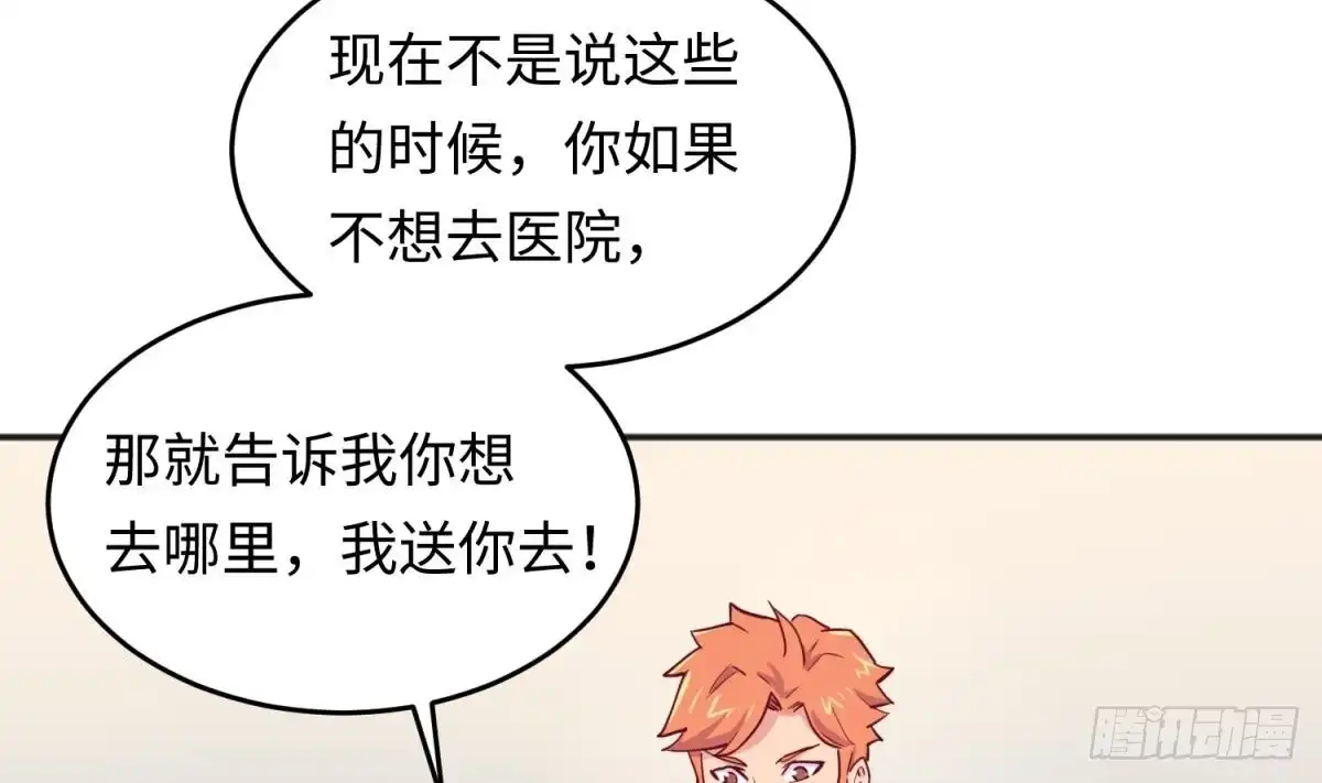 女神的私人医生 第43话 咬 第35页