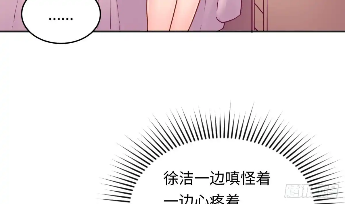 女神的私人医生 第43话 咬 第56页