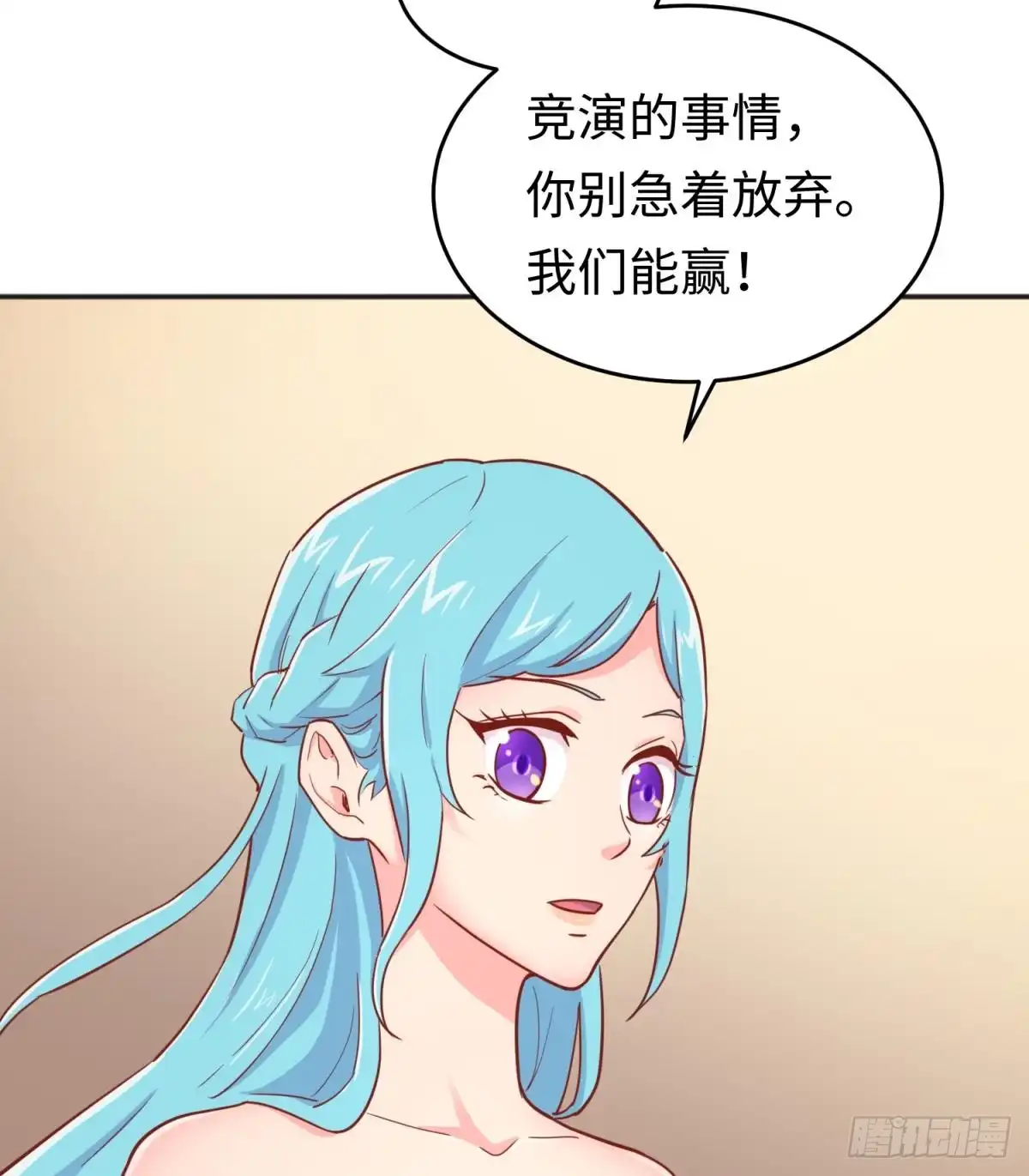 女神的私人医生 第43话 咬 第49页