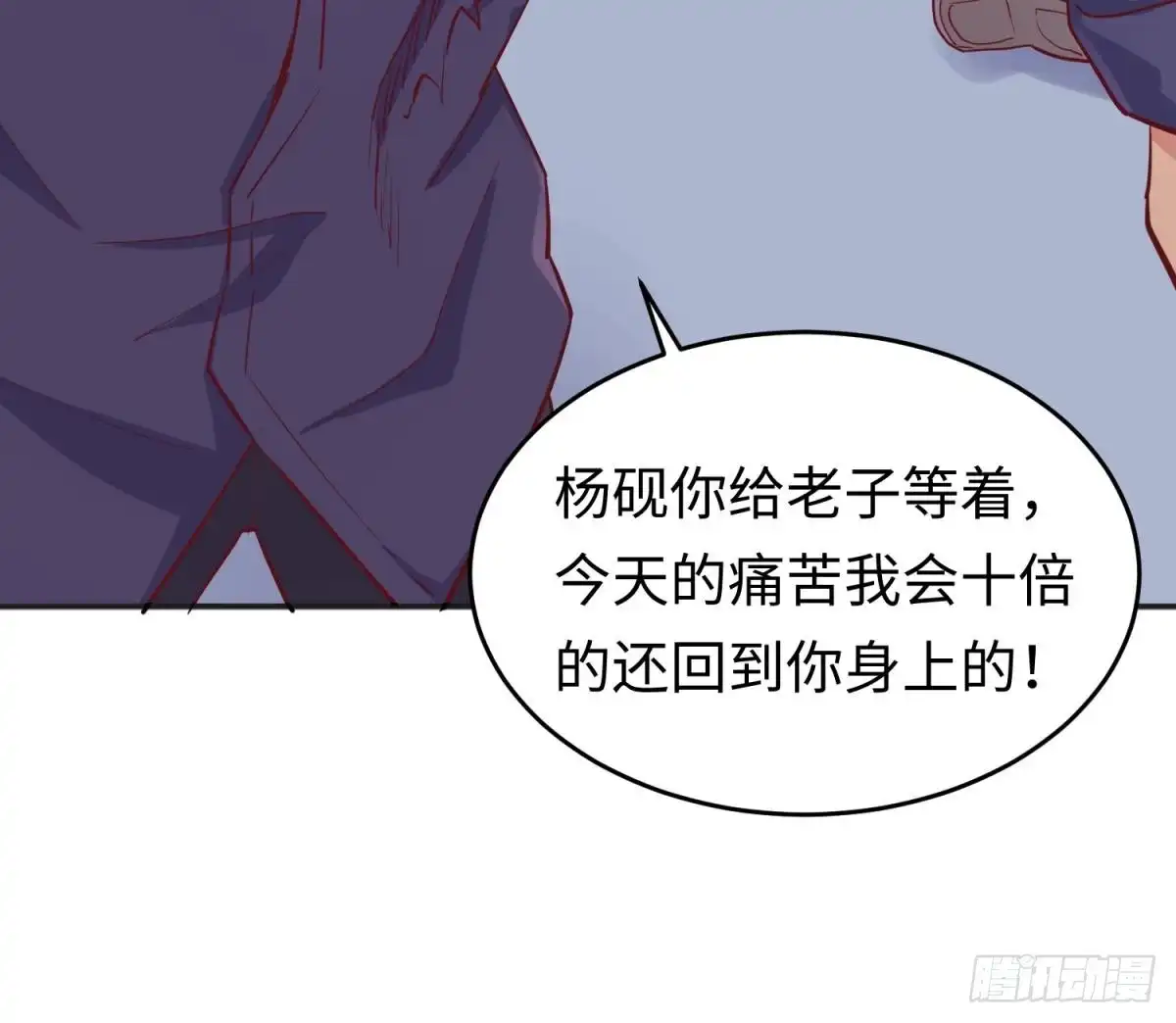 女神的私人医生 第43话 咬 第25页