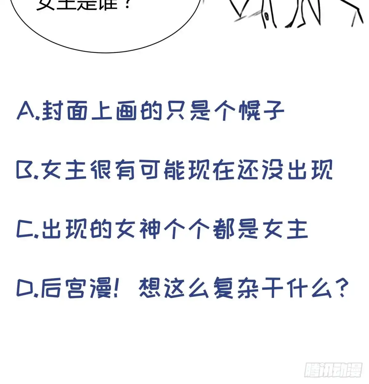 女神的私人医生 第43话 咬 第69页
