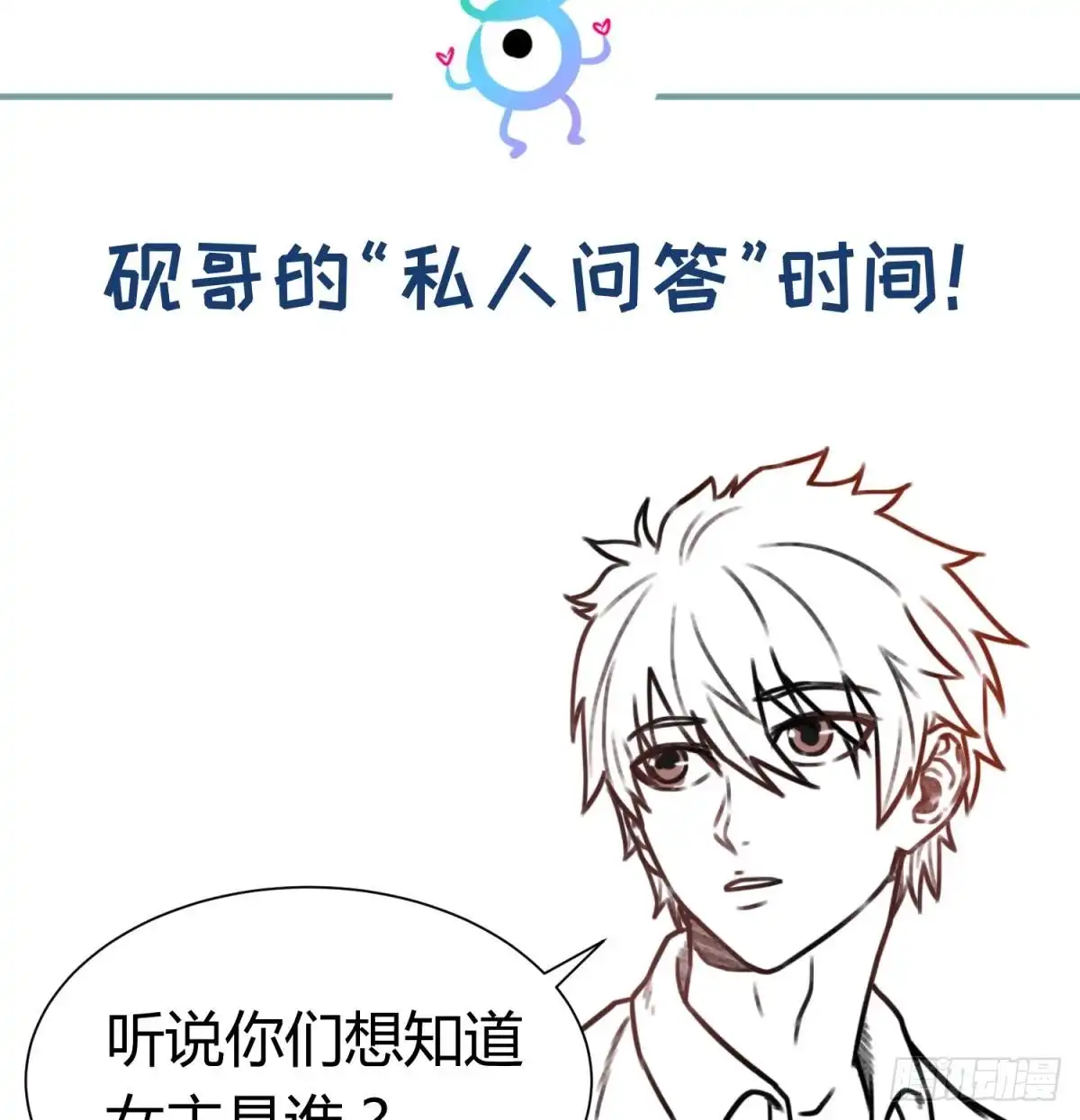女神的私人医生 第43话 咬 第68页