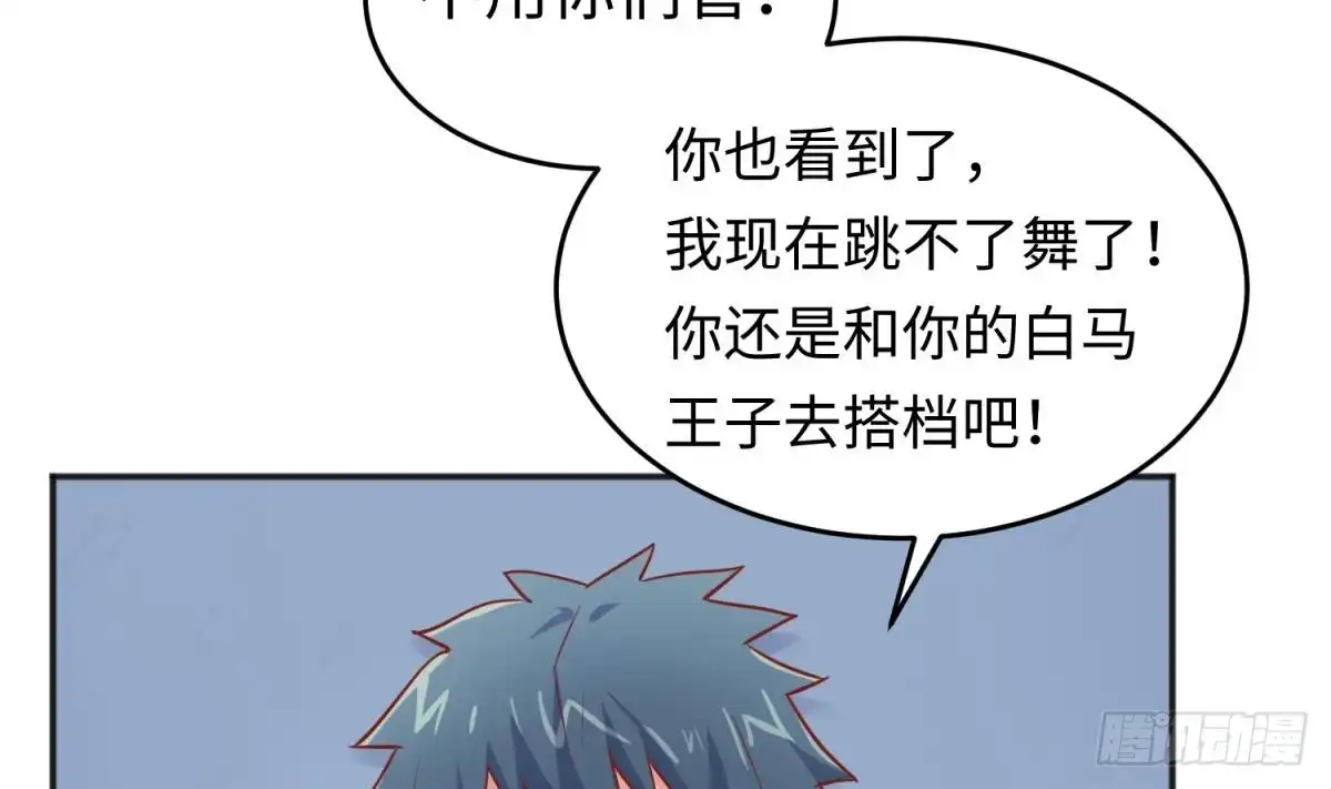 女神的私人医生 第43话 咬 第32页
