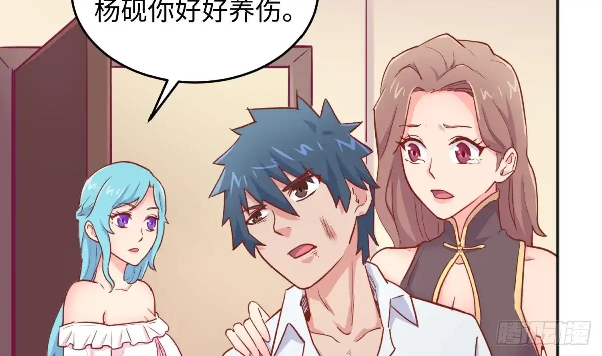 女神的私人医生 第43话 咬 第47页