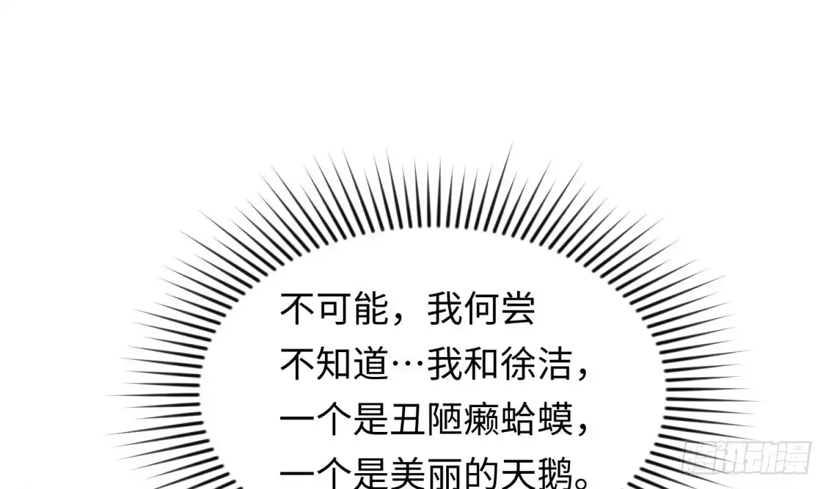 女神的私人医生 第44话 孤注一掷的告白 第25页