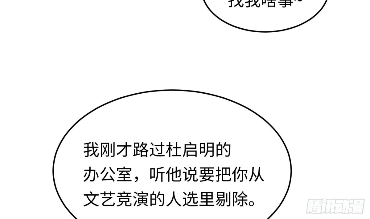 女神的私人医生 第44话 孤注一掷的告白 第70页