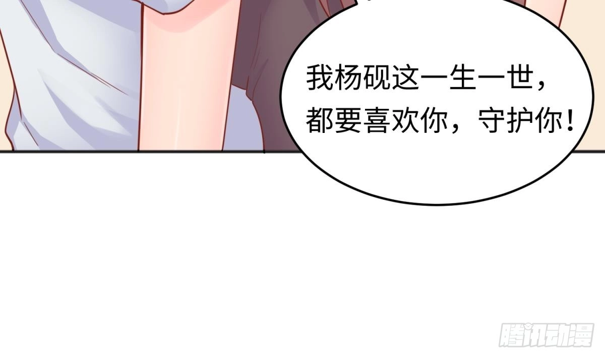 女神的私人医生 第44话 孤注一掷的告白 第40页