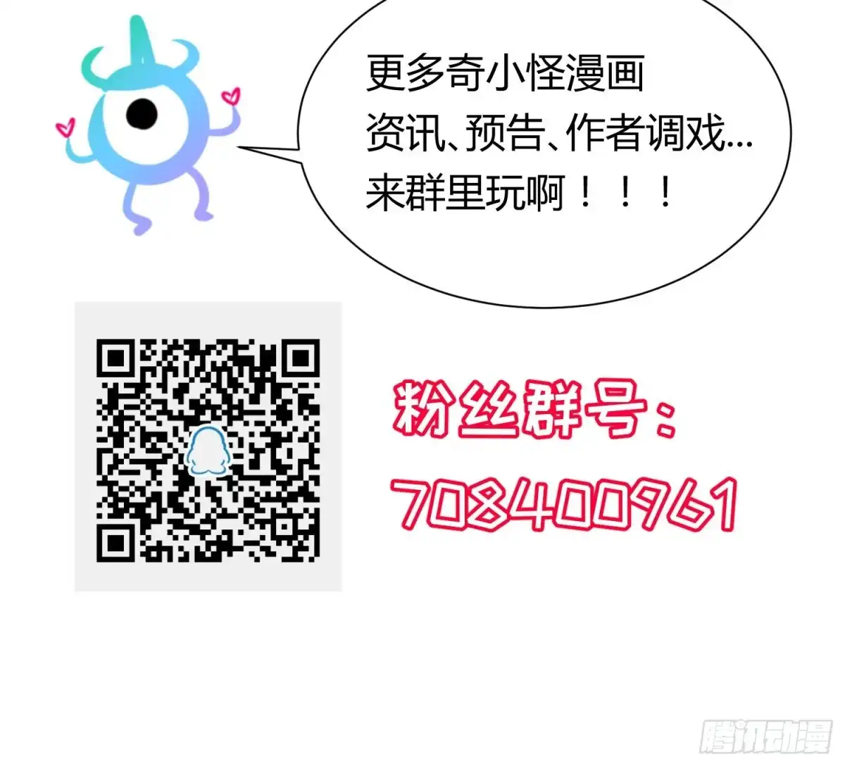 女神的私人医生 第44话 孤注一掷的告白 第81页
