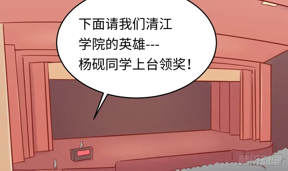 女神的私人医生 第44话 孤注一掷的告白 第45页