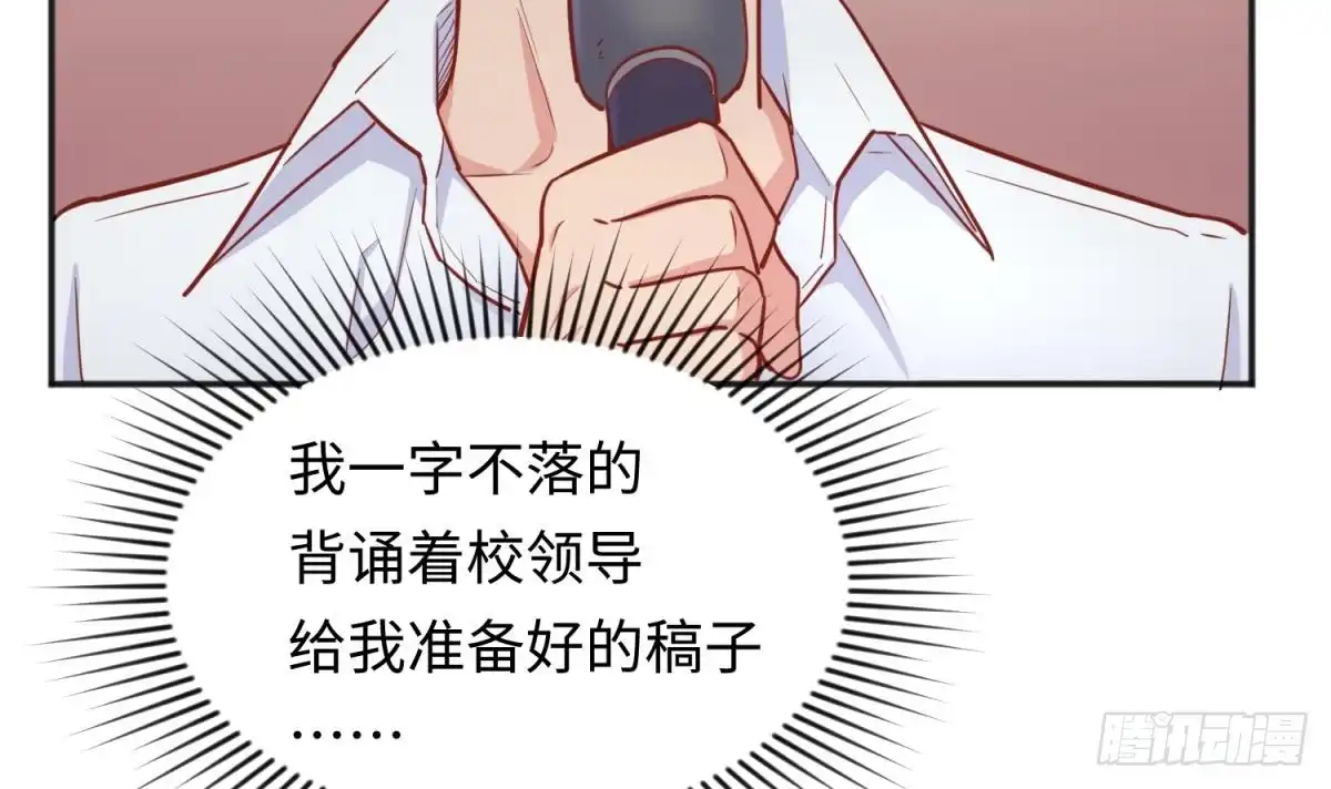 女神的私人医生 第44话 孤注一掷的告白 第57页