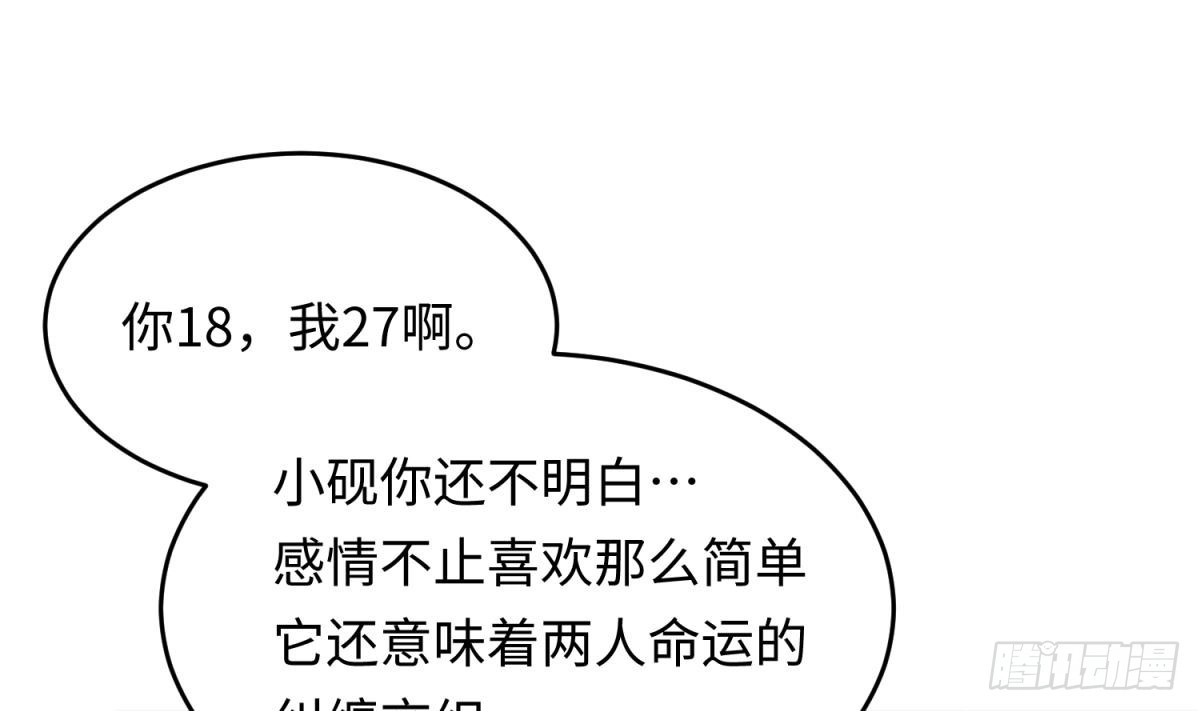 女神的私人医生 第44话 孤注一掷的告白 第34页