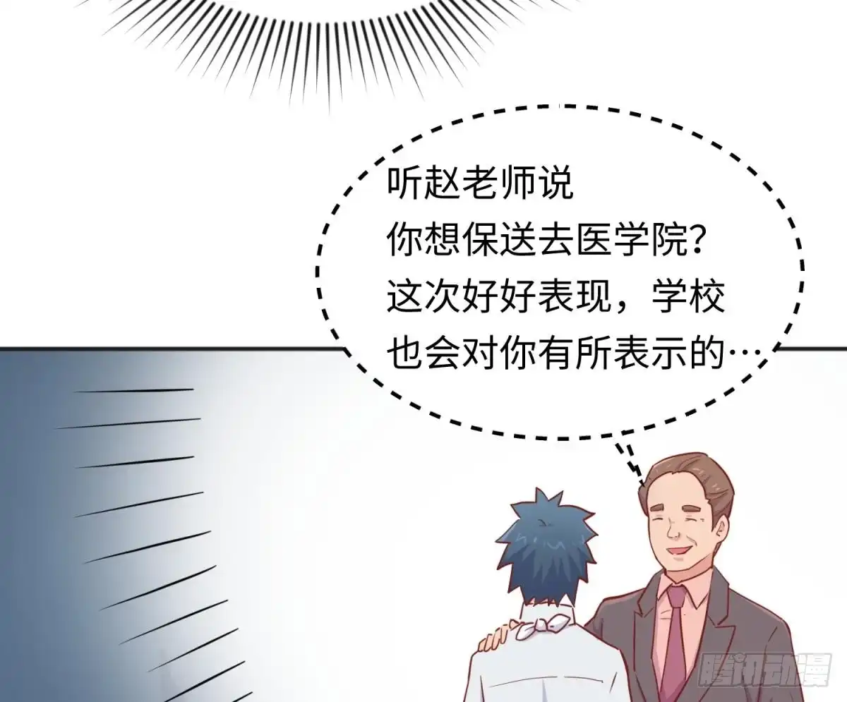 女神的私人医生 第44话 孤注一掷的告白 第58页