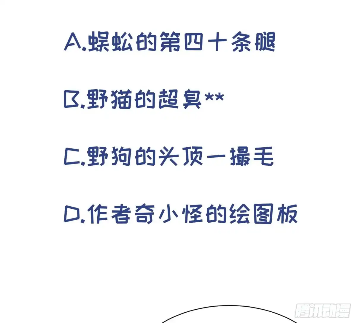 女神的私人医生 第44话 孤注一掷的告白 第80页