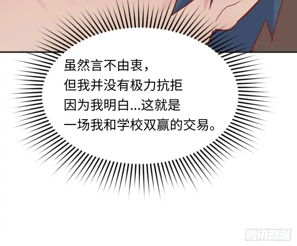 女神的私人医生 第44话 孤注一掷的告白 第60页
