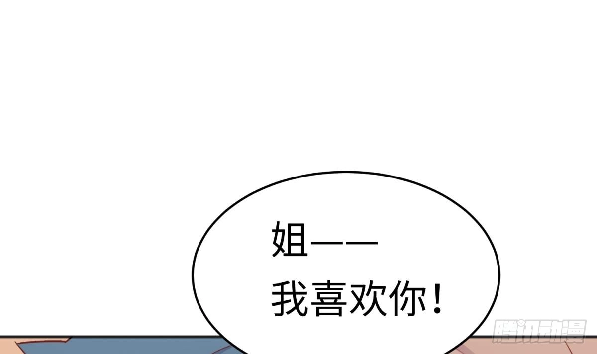 女神的私人医生 第44话 孤注一掷的告白 第18页