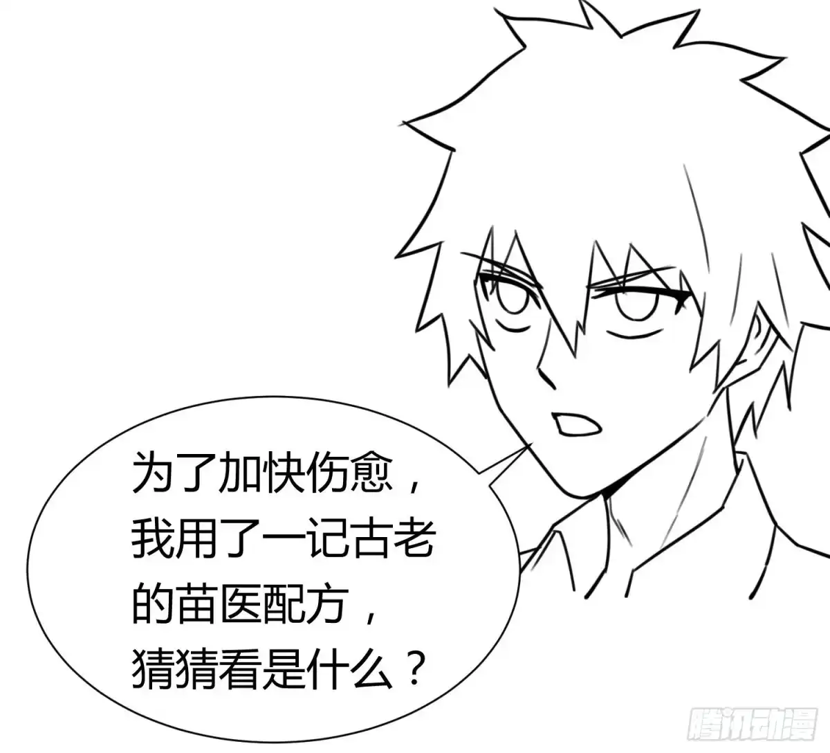女神的私人医生 第44话 孤注一掷的告白 第79页