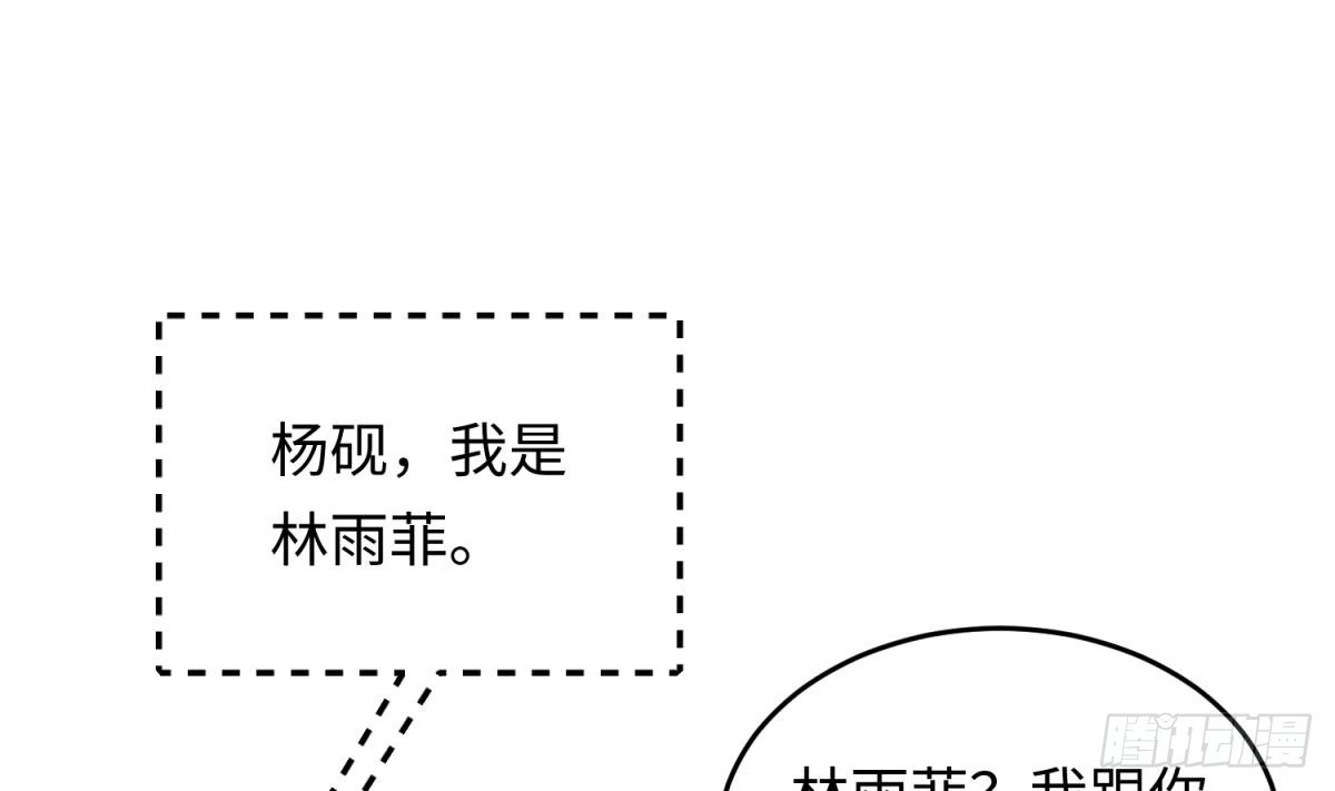 女神的私人医生 第45话 一通奇怪的来电 第58页