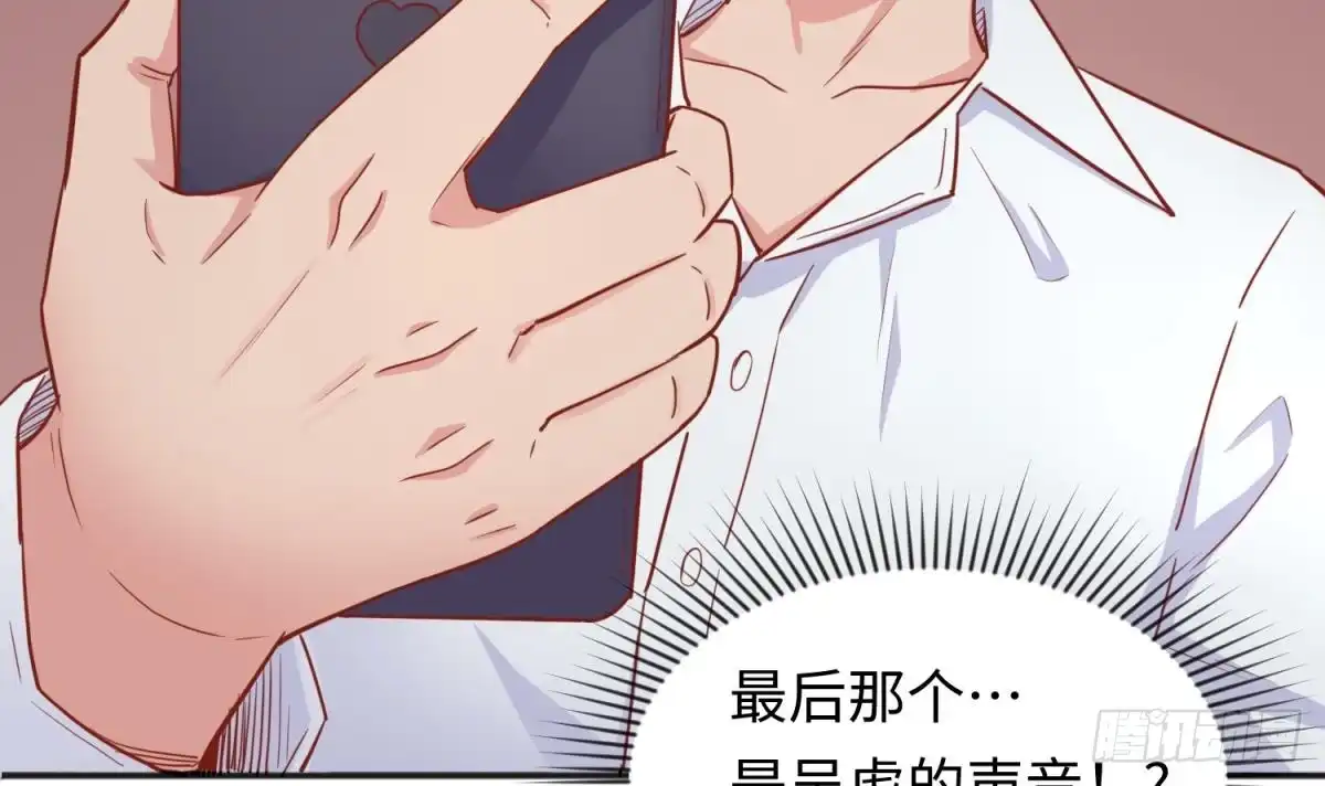 女神的私人医生 第45话 一通奇怪的来电 第69页