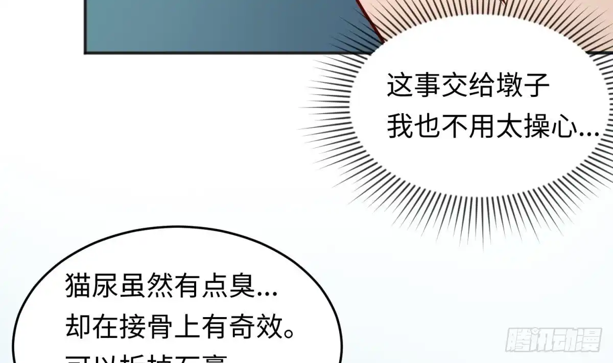 女神的私人医生 第45话 一通奇怪的来电 第27页