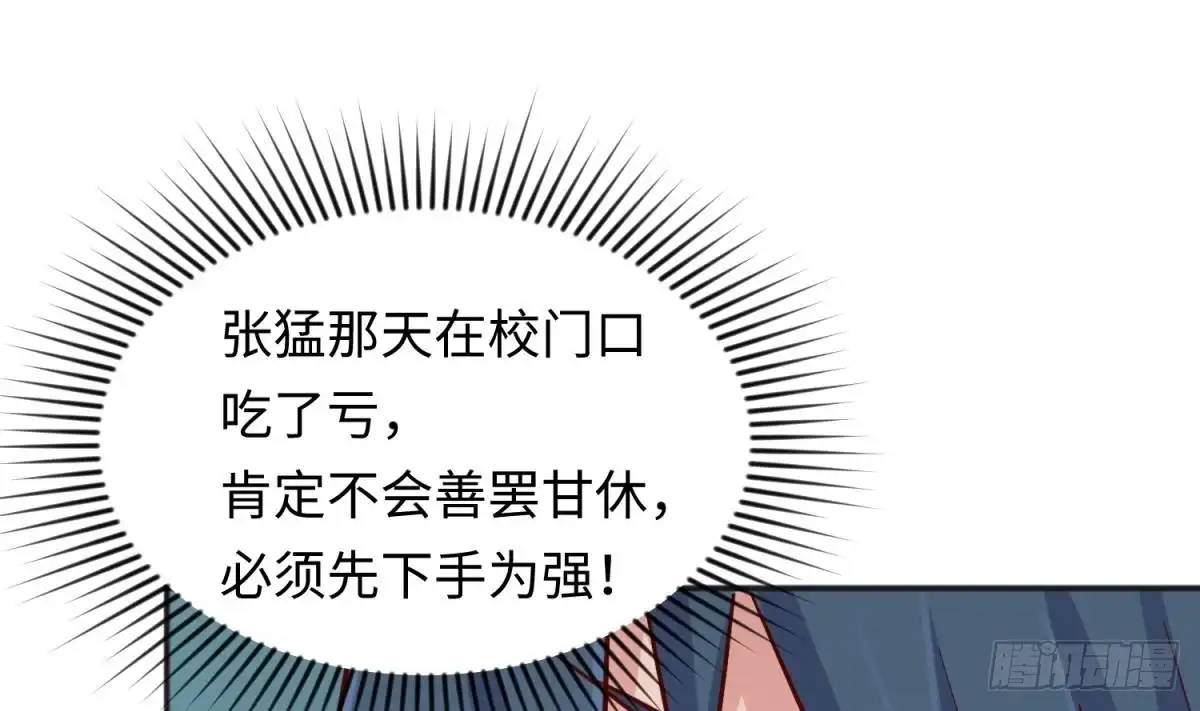 女神的私人医生 第45话 一通奇怪的来电 第25页