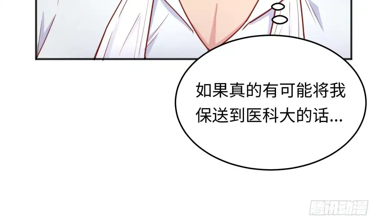 女神的私人医生 第45话 一通奇怪的来电 第40页