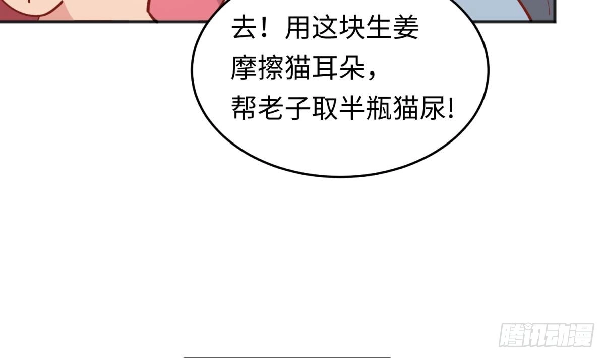 女神的私人医生 第45话 一通奇怪的来电 第17页