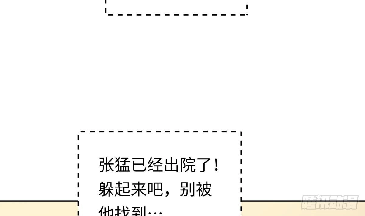 女神的私人医生 第45话 一通奇怪的来电 第61页