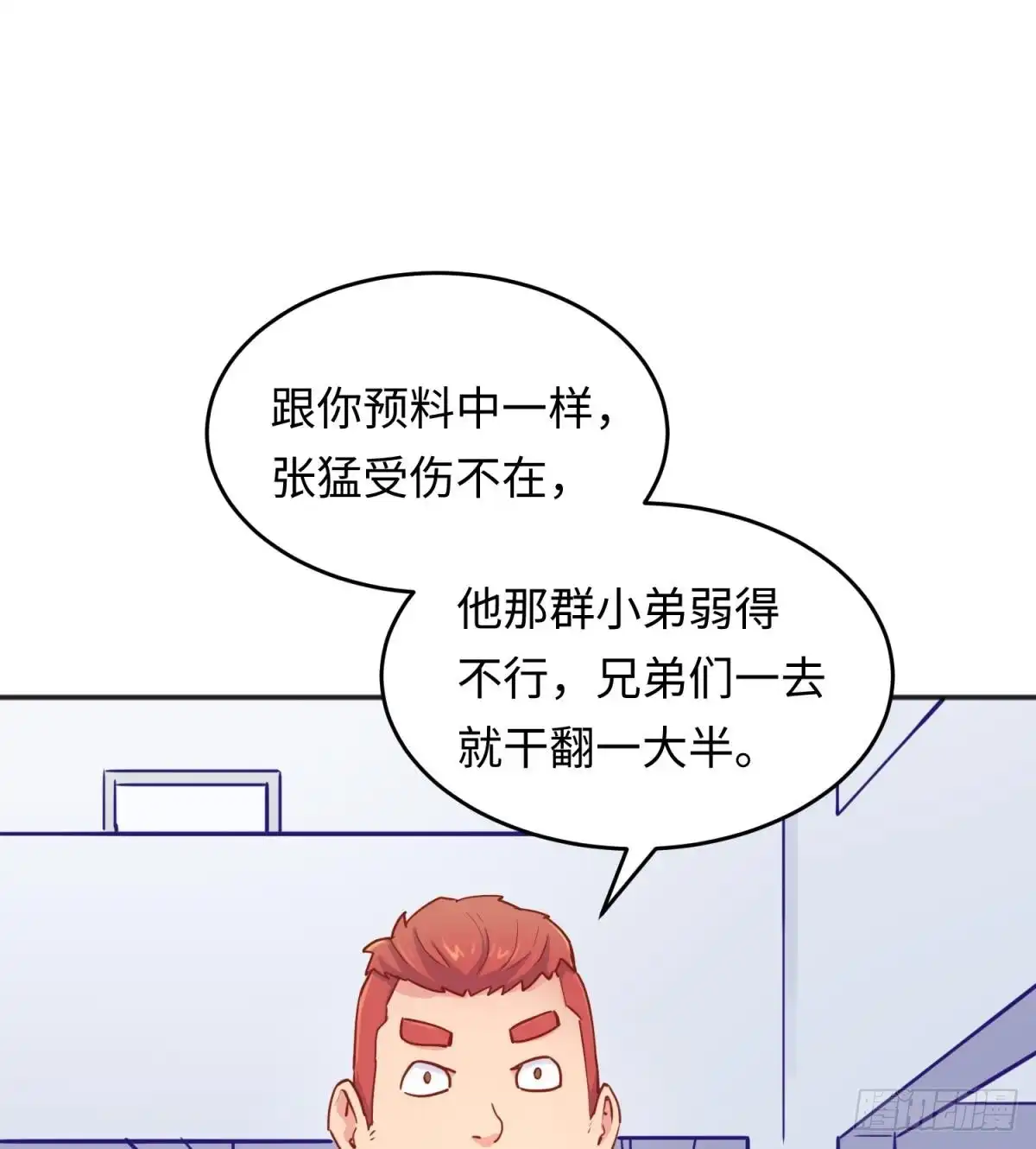 女神的私人医生 第45话 一通奇怪的来电 第23页