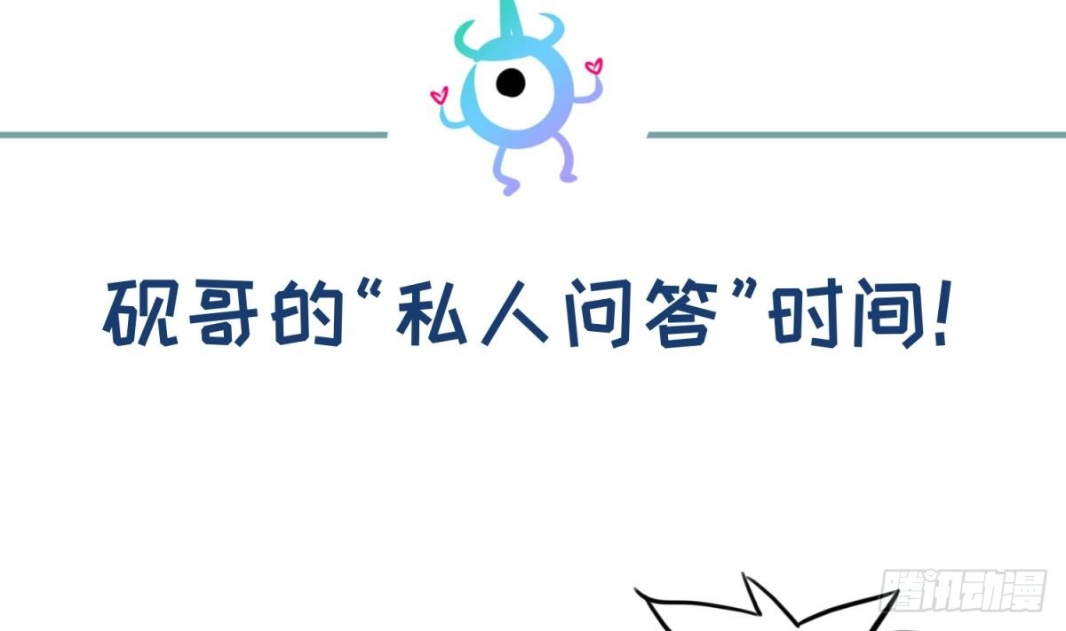 女神的私人医生 第45话 一通奇怪的来电 第71页
