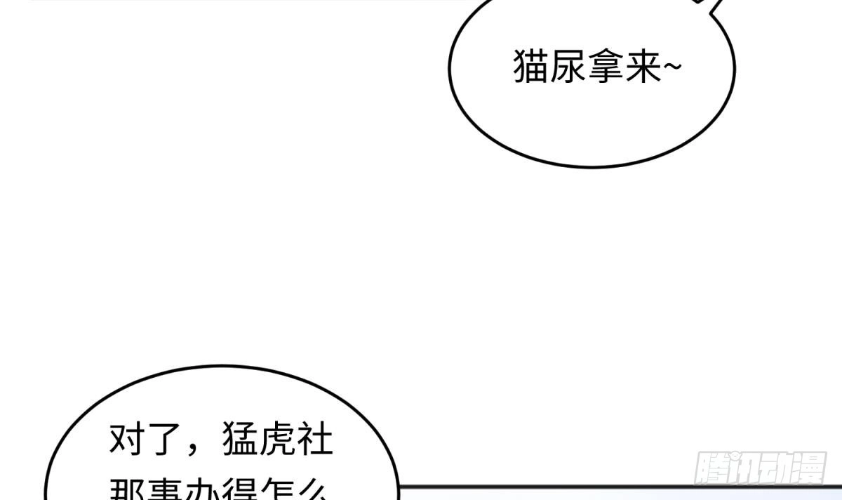 女神的私人医生 第45话 一通奇怪的来电 第21页