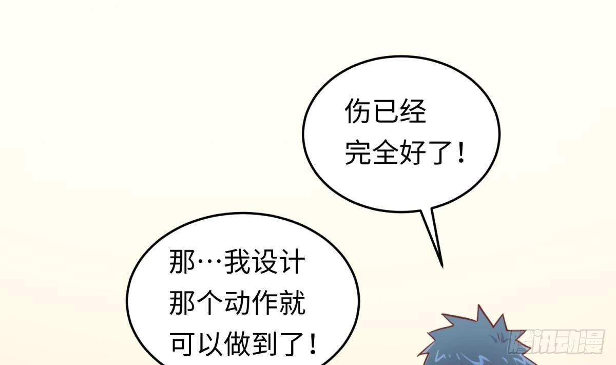 女神的私人医生 第45话 一通奇怪的来电 第53页