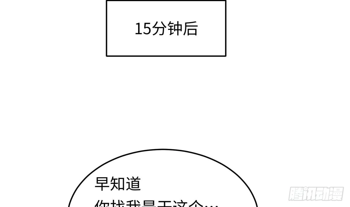 女神的私人医生 第45话 一通奇怪的来电 第18页