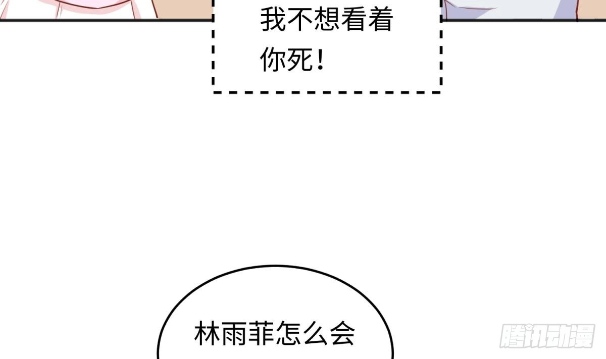 女神的私人医生 第45话 一通奇怪的来电 第64页