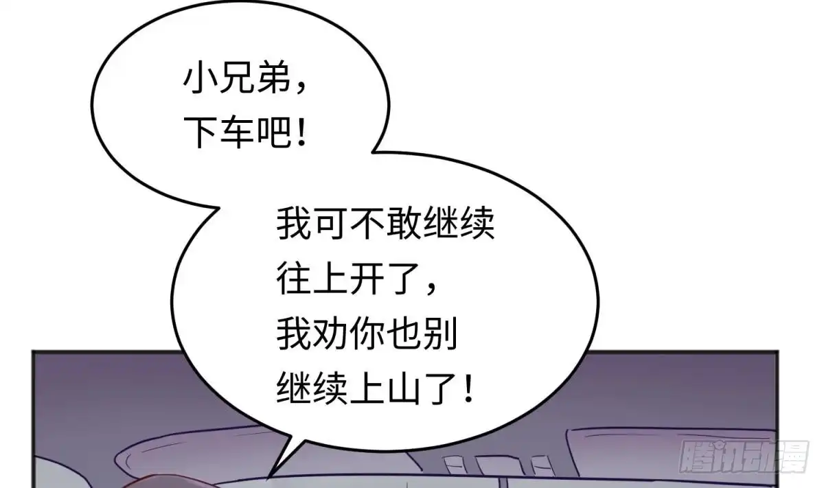 女神的私人医生 第46话 鳄鱼的眼泪 第56页