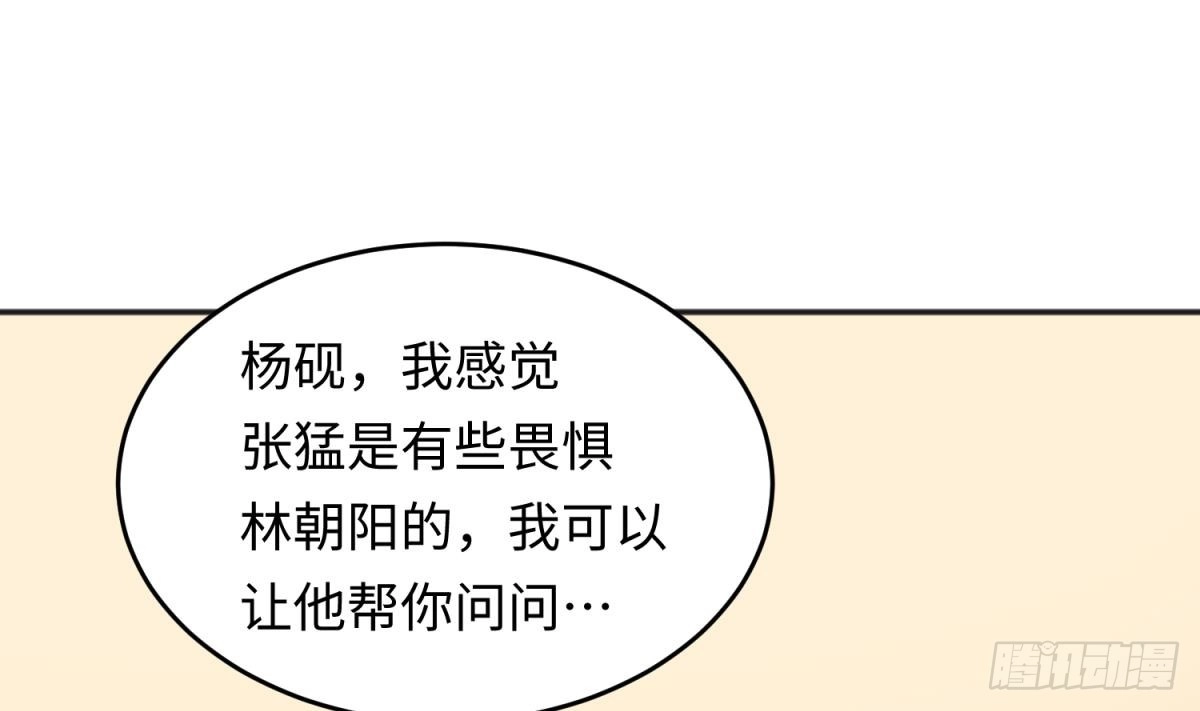 女神的私人医生 第46话 鳄鱼的眼泪 第28页