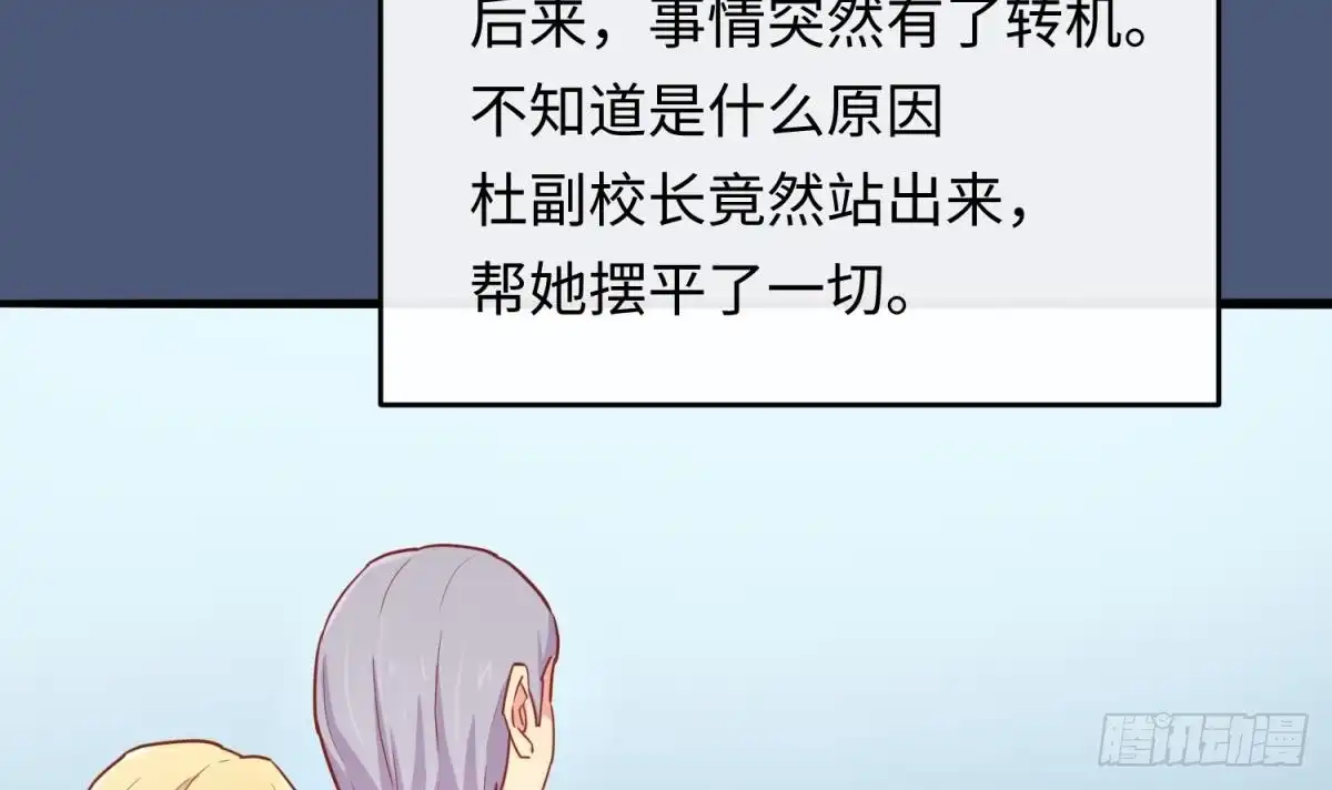 女神的私人医生 第46话 鳄鱼的眼泪 第21页